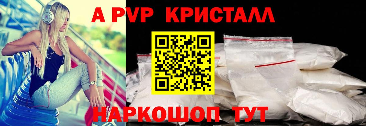 Электросталь  APVP СК  APVP кристаллы  Вход с VPN 