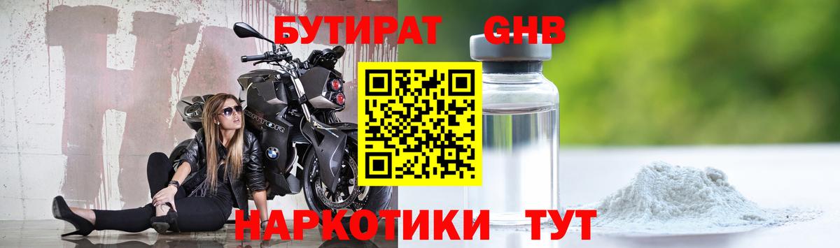 БУТИРАТ BDO  Вход с VPN  Электросталь 