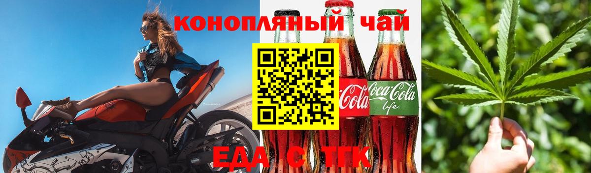 Еда ТГК марихуана Электросталь