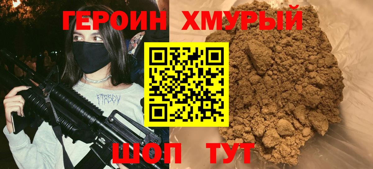 Электросталь  ГЕРОИН гречка  Вход с VPN 