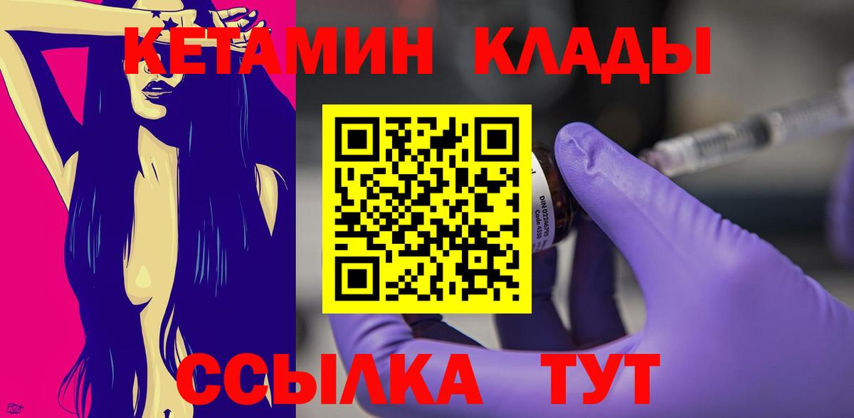 КЕТАМИН VHQ Электросталь