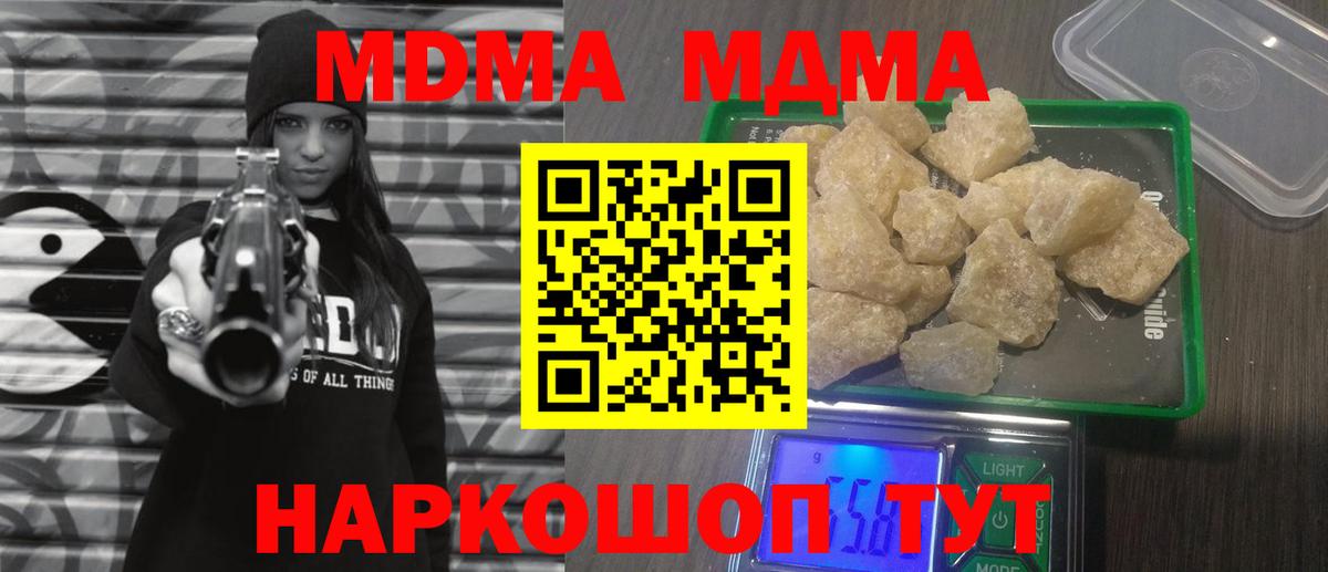 МДМА  Вход с VPN  Электросталь  MDMA молли  МДМА молли 