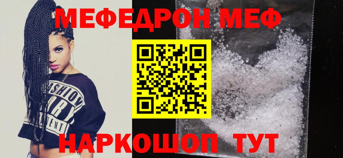 Меф  Электросталь